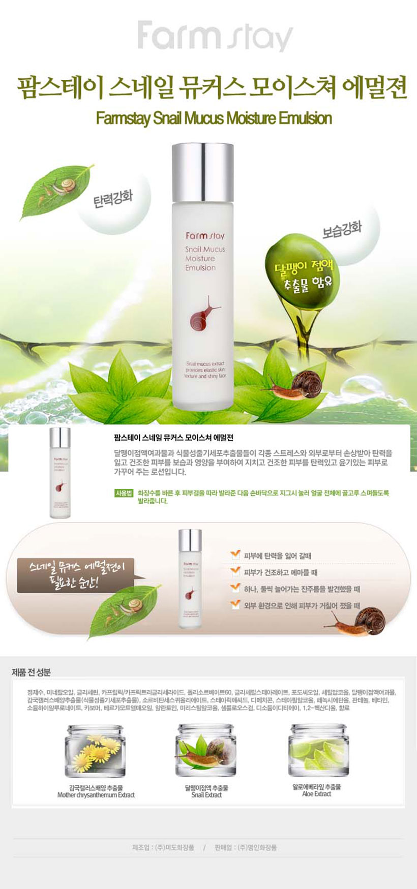 Farm Stay - Snail Mucus Moisture Emulsion
