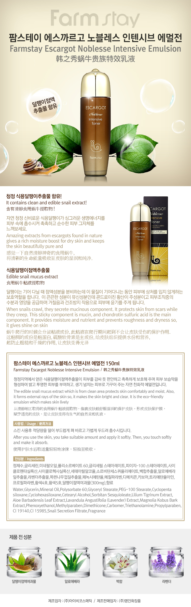 Farm Stay - Escargot Noblesse Emulsion Intensive - 130ml
