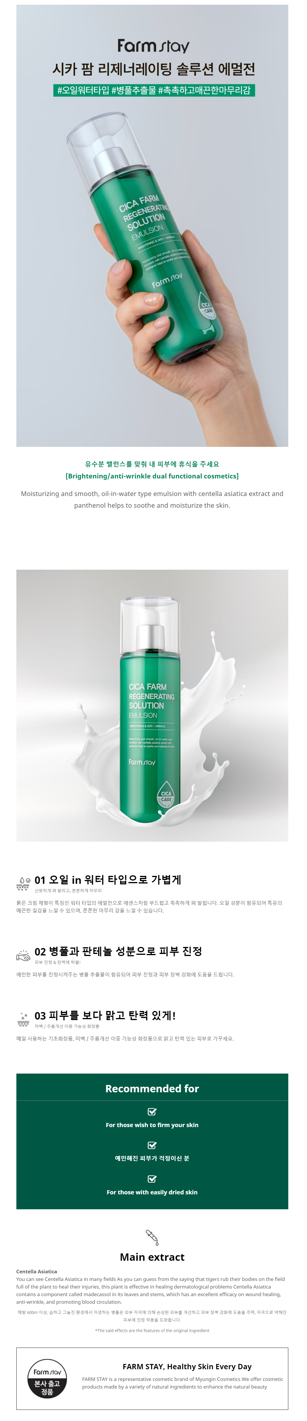 Farm Stay - Cica Farm Regenerating Solution Emulsion - 200ml