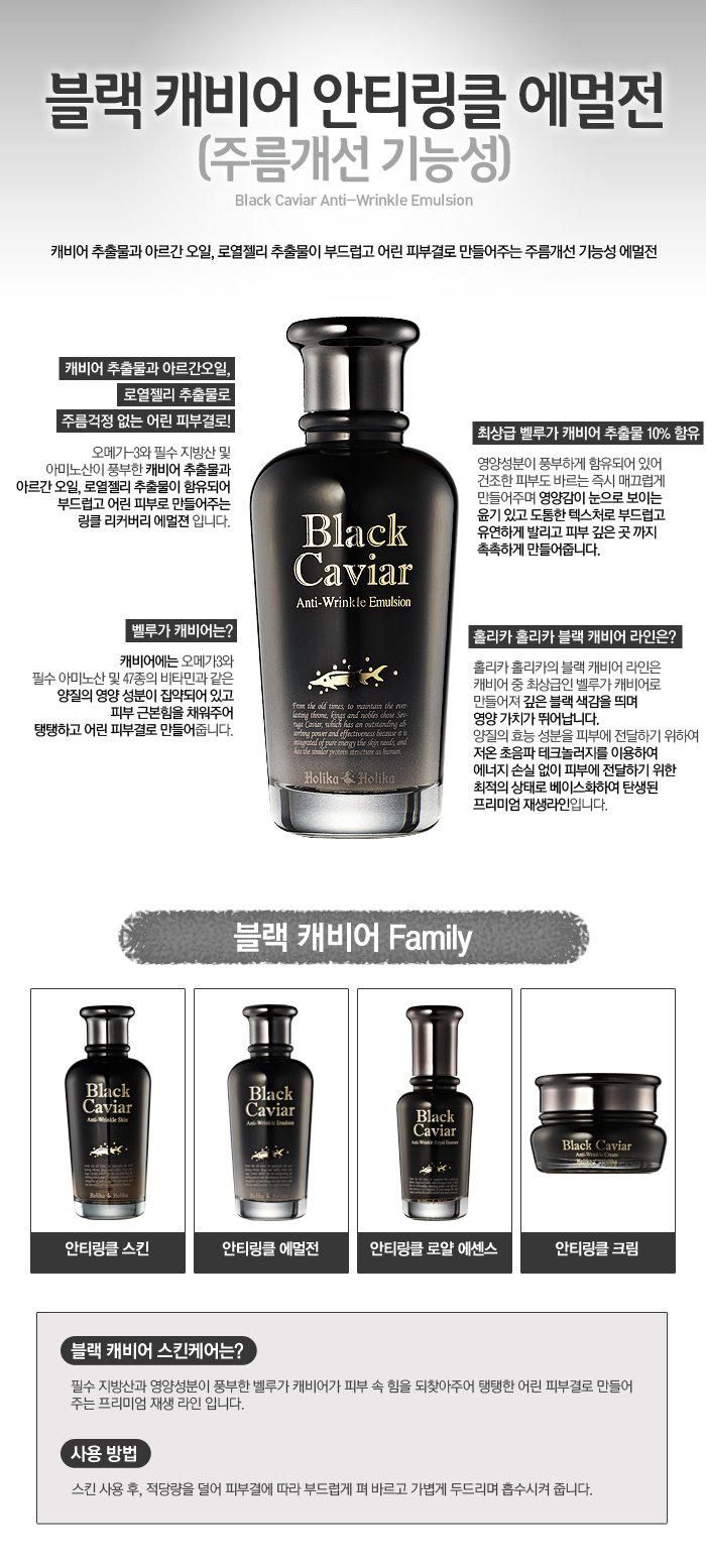 Holika Holika - Black Caviar Anti-Wrinkle Émulsion