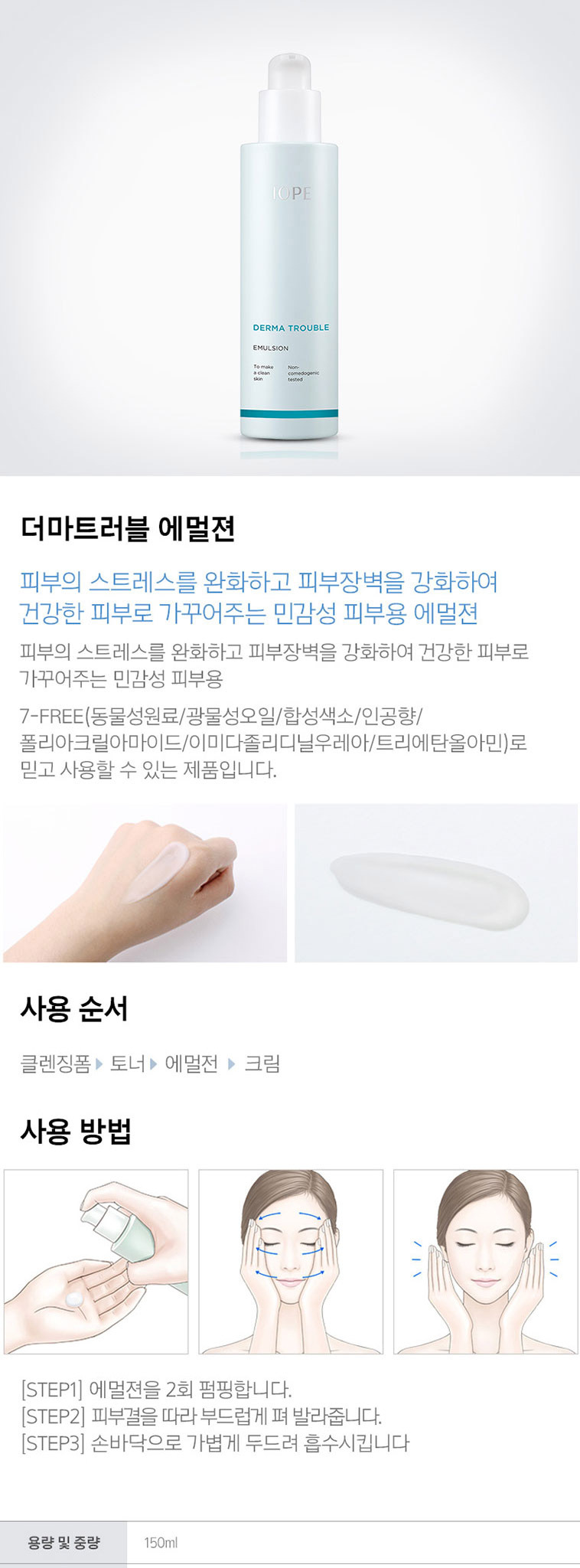 IOPE - Derma Trouble Emlsion - 150ml