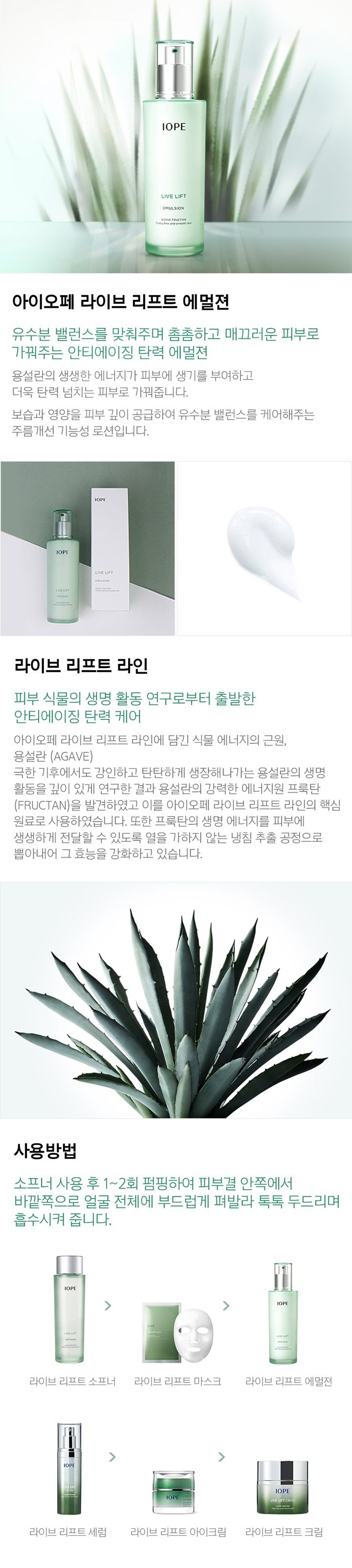 IOPE - Emulsion Live Lift - 130ml