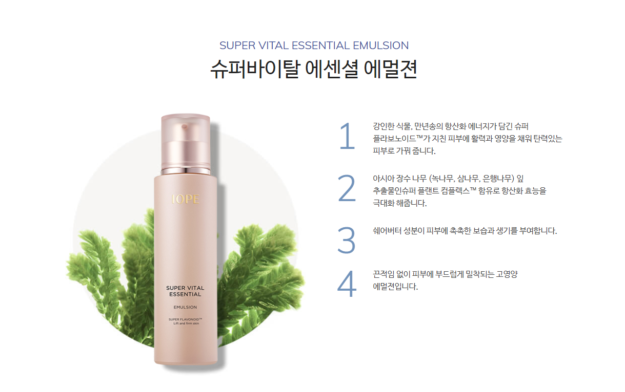 IOPE - Émulsion Super Vital - 150ml