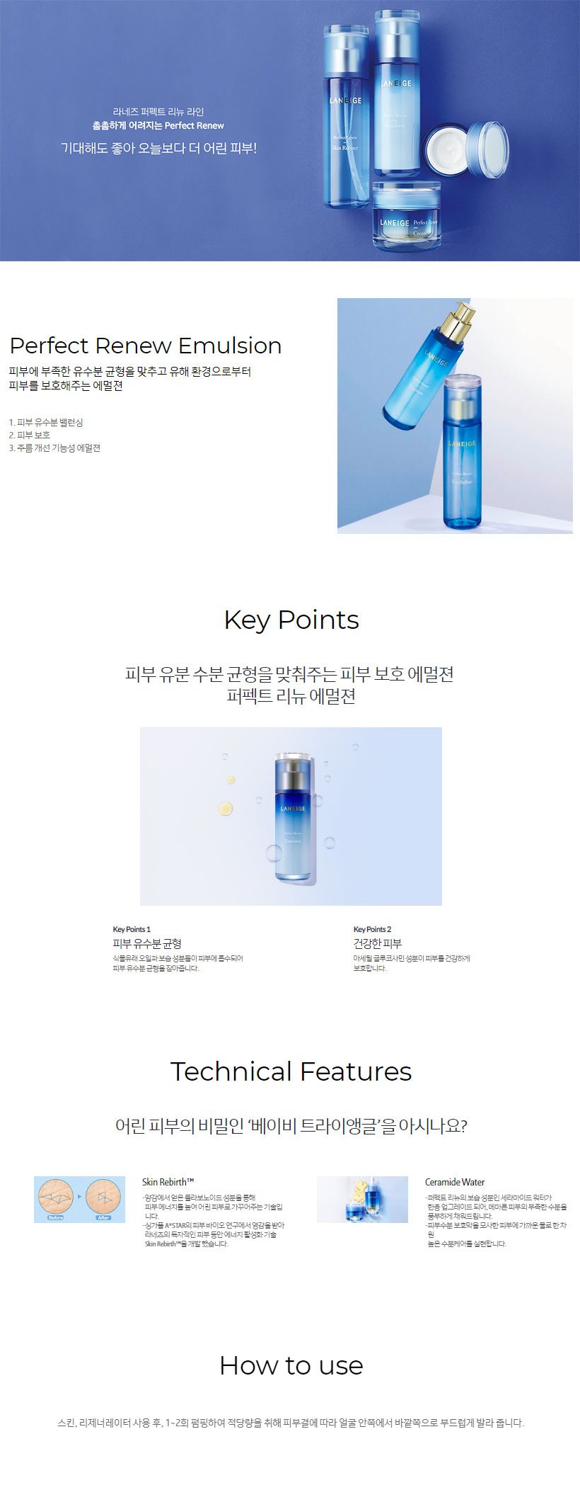 LANEIGE - Perfect Renew Emulsion