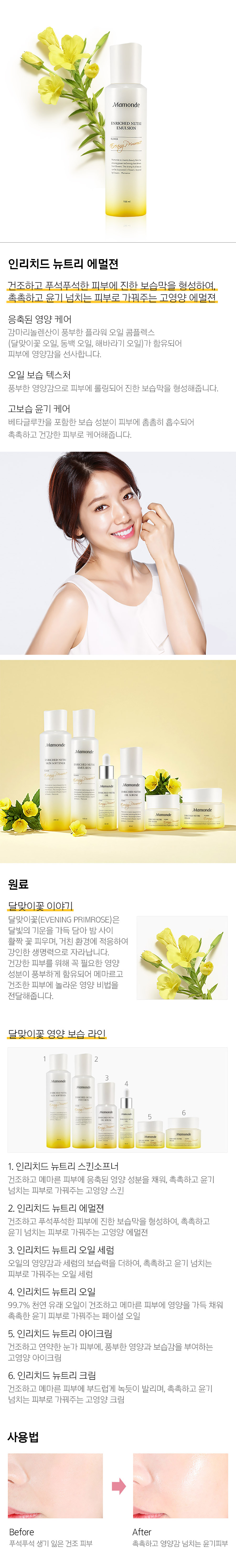 Mamonde - Enriched Nutri Emulsion - 150ml