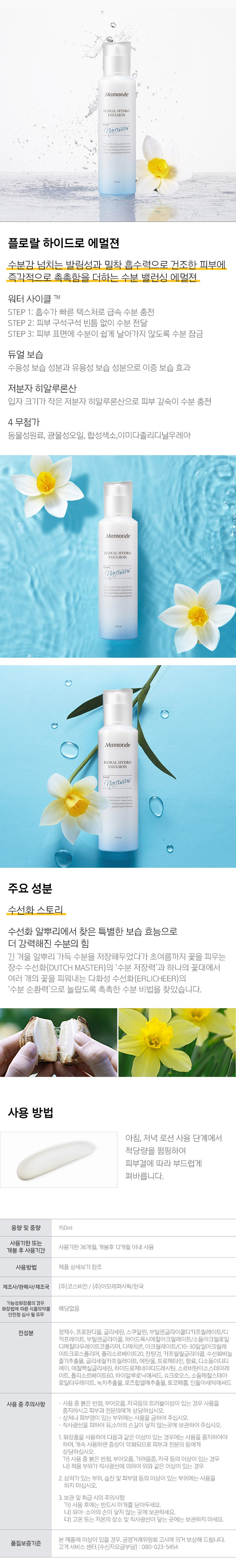 Mamonde - Floral Hydro Émulsion - 150 ml