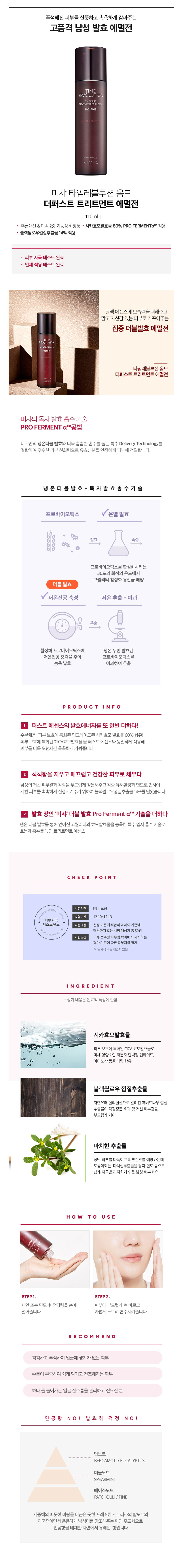 MISSHA - Time Revolution Homme The First Treatment Emulsion - 110ml