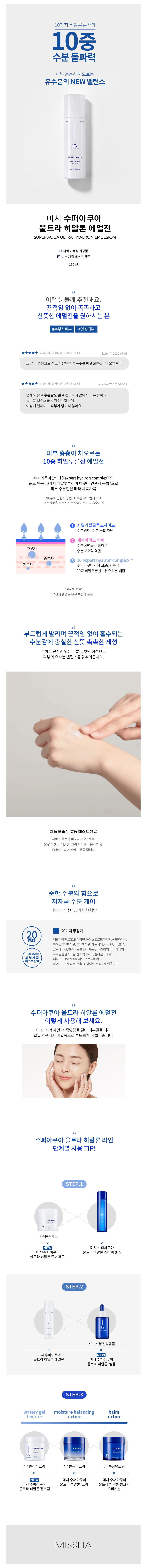 MISSHA - Super Aqua Ultra Hyalron Emulsion - 130ml