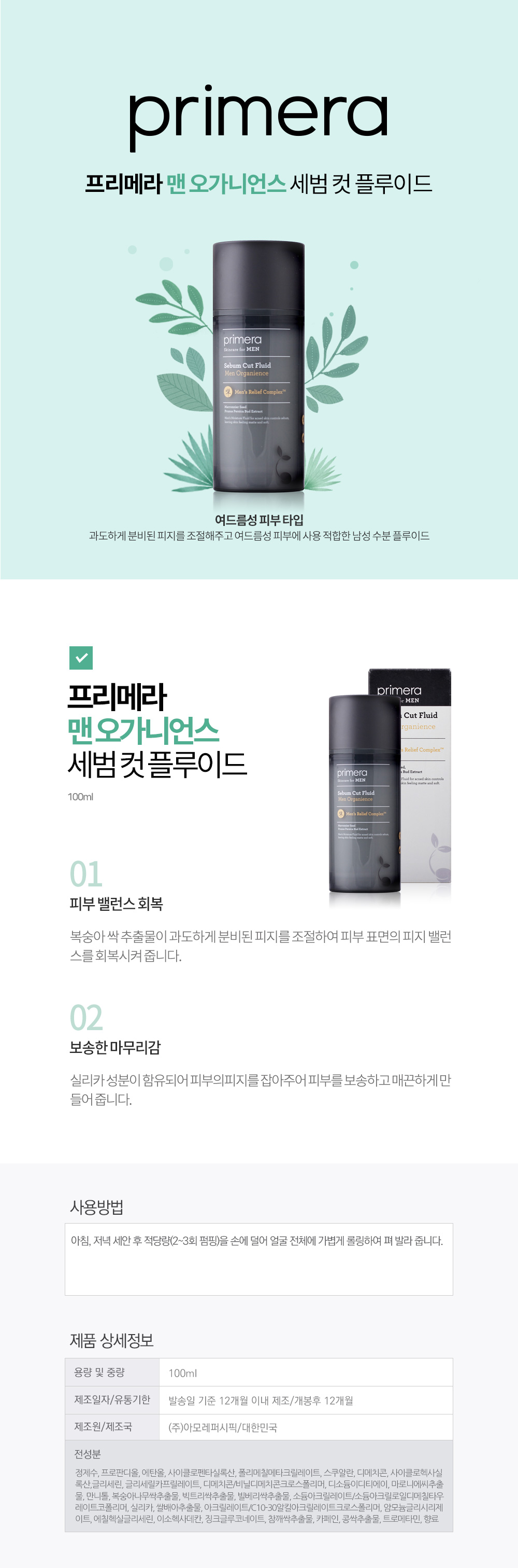 primera - Men Organience Sebum Cut Fluid - 100ml