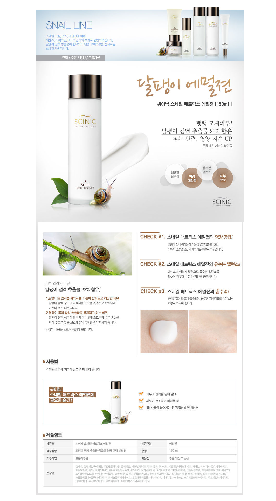 SCINIC - Snail Matrix Emulsion - 150ml