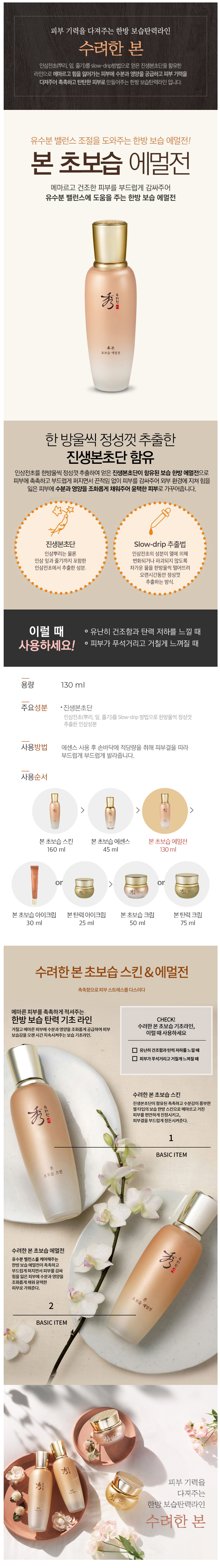 Sooryehan - Bon Extra Moisture Émulsion - 130ml