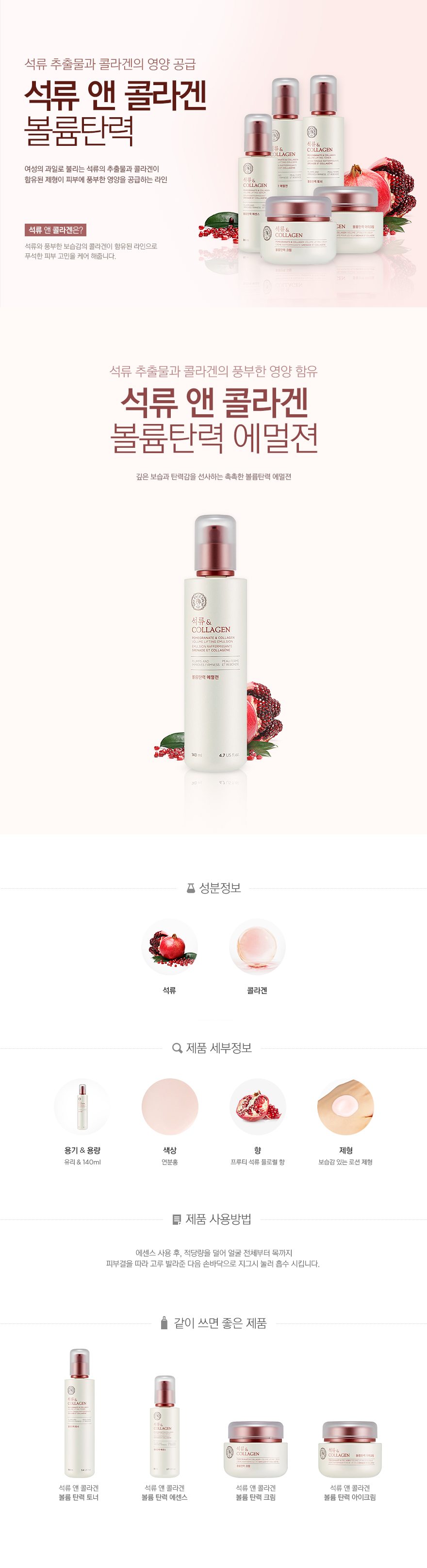 THE FACE SHOP - Pomegranate & Collagen Volume Lifting Émulsion