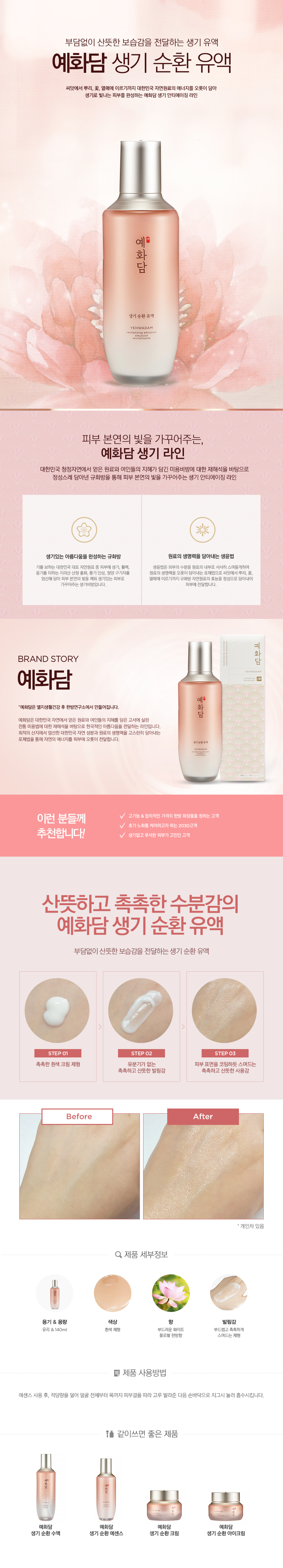 THE FACE SHOP - Yehwadam Émulsion revitalisante