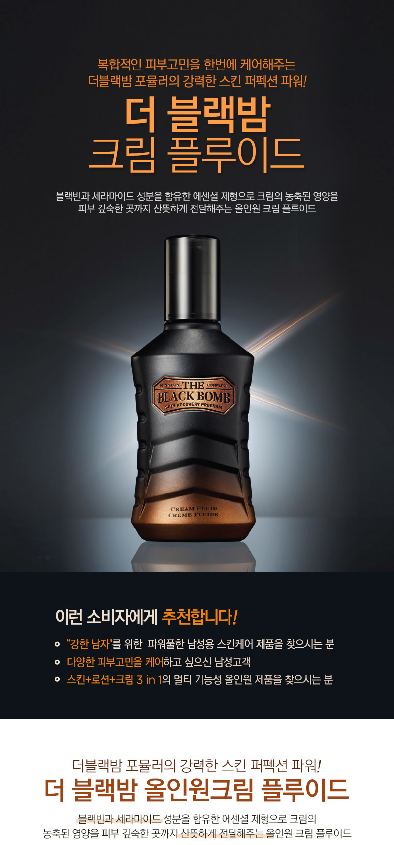 The Face Shop - The black Bomb Emulsion