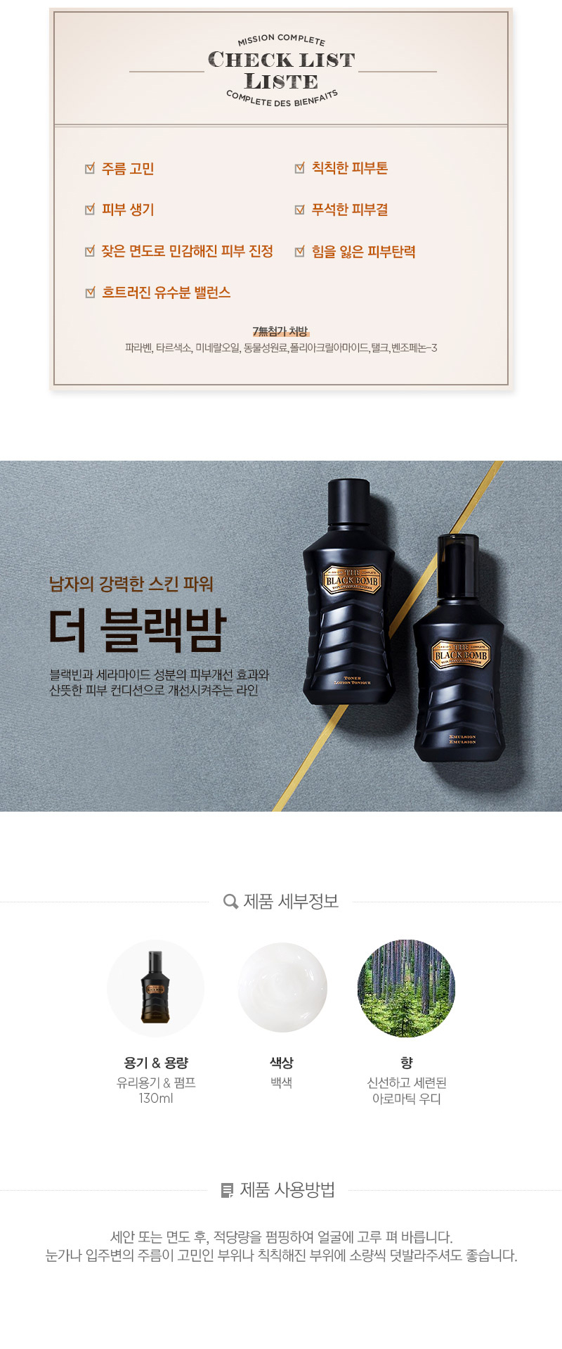 The Face Shop - The black Bomb Emulsion