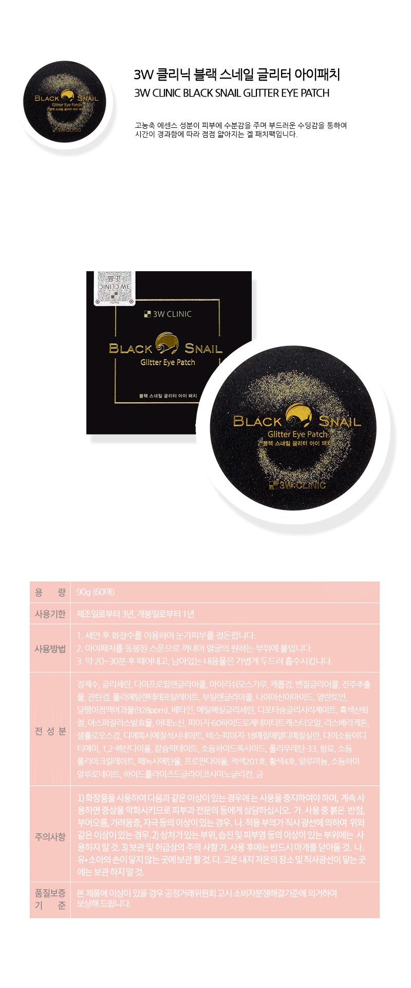 3W Clinic - Black Snail Patch pour les yeux scintillant - 60pièces