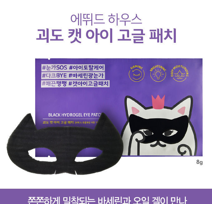 Etude House - Black Hydrogel Eye Patch