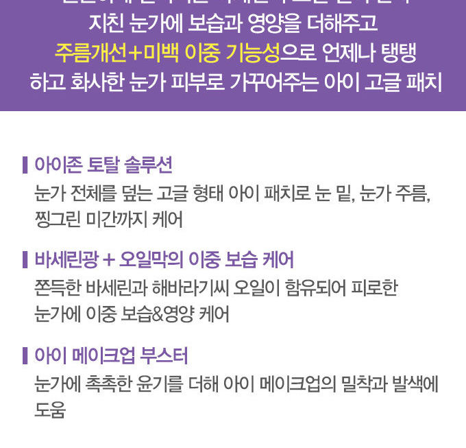 Etude House - Black Hydrogel Eye Patch