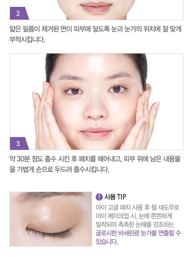 Etude House - Black Hydrogel Eye Patch