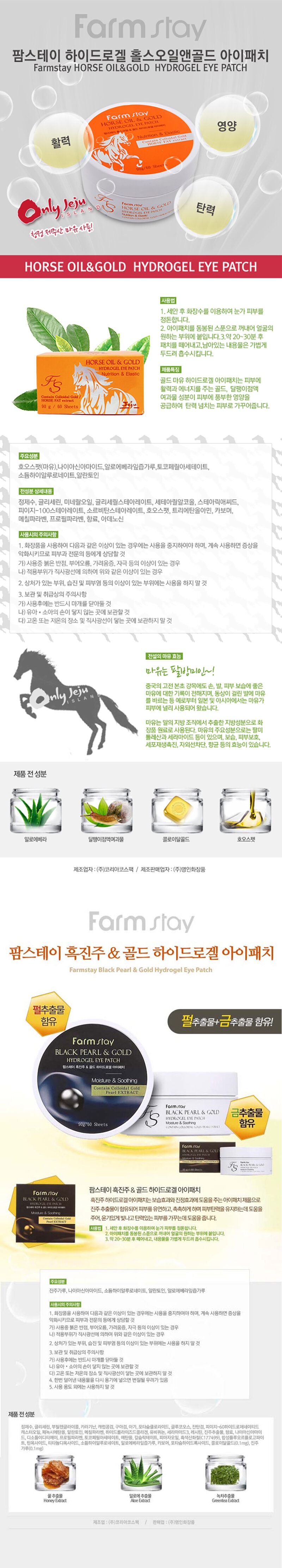 Farm Stay - Hydrogel Eye Patch - 90g