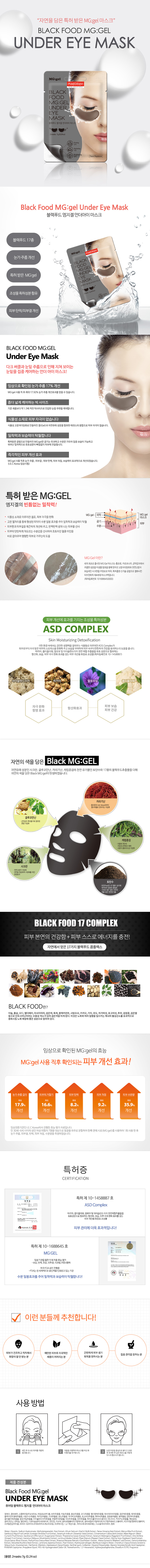 PUREDERM - Black Food MG: Masque sous les yeux en gel - 1pièce