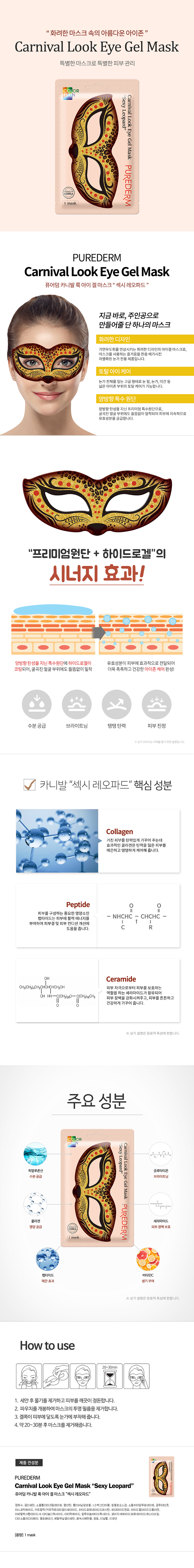 PUREDERM - Carnival Look Eye Gel Mask - 1pc