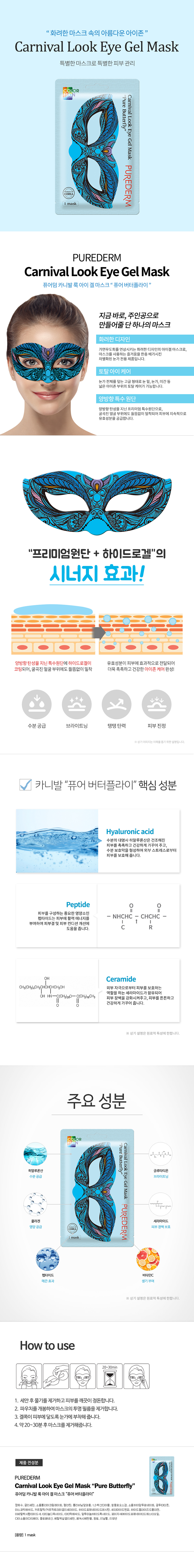 PUREDERM - Carnival Look Eye Gel Mask - 1pc