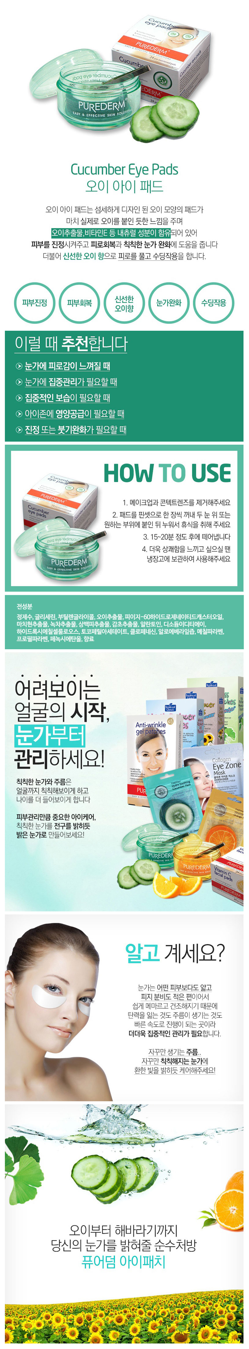 PUREDERM - Cucumber Eye Pads (Jar) - 24pcs