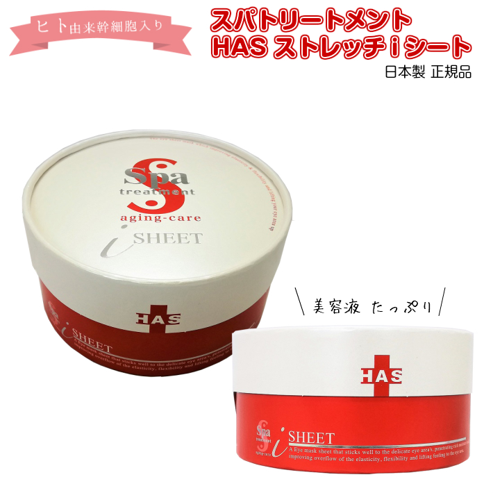 Spa Treatment - HAS - Aging Care i Sheet Eye Mask Sheet