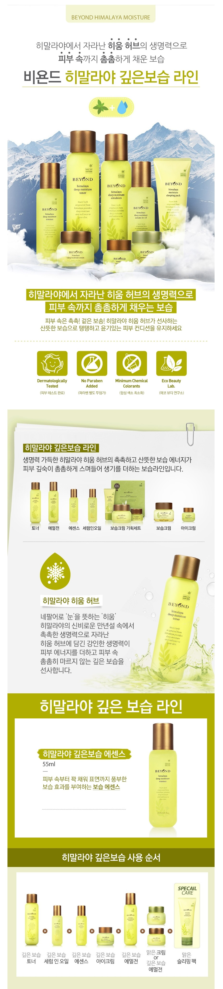 AU-DELÀ - Himalaya Deep Moisture Essence