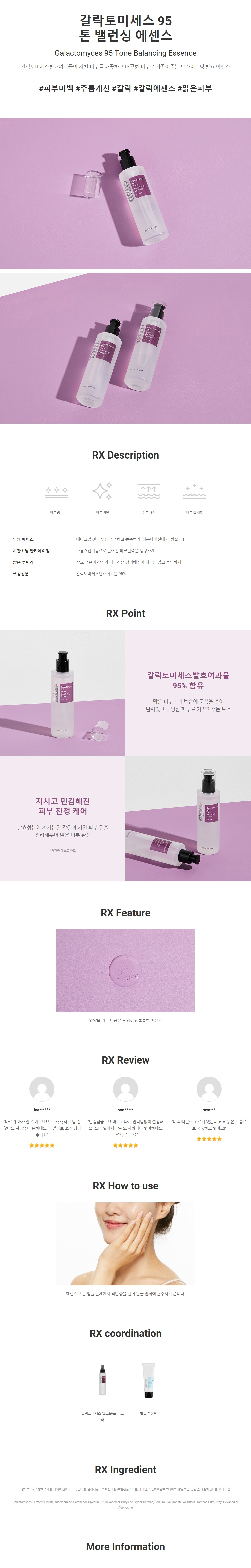 COSRX - Galactomyces 95 Tone Balancing Essence - 100ml