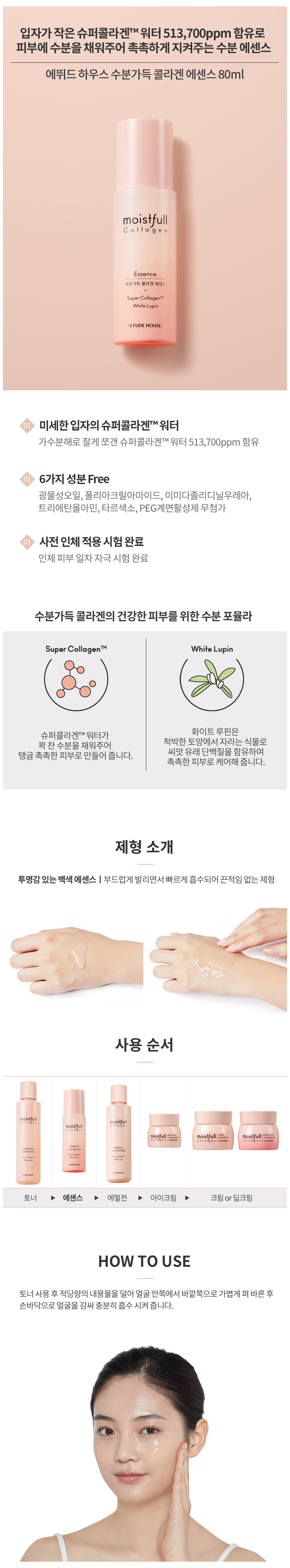 Etude House - Moistfull Collagen Essence