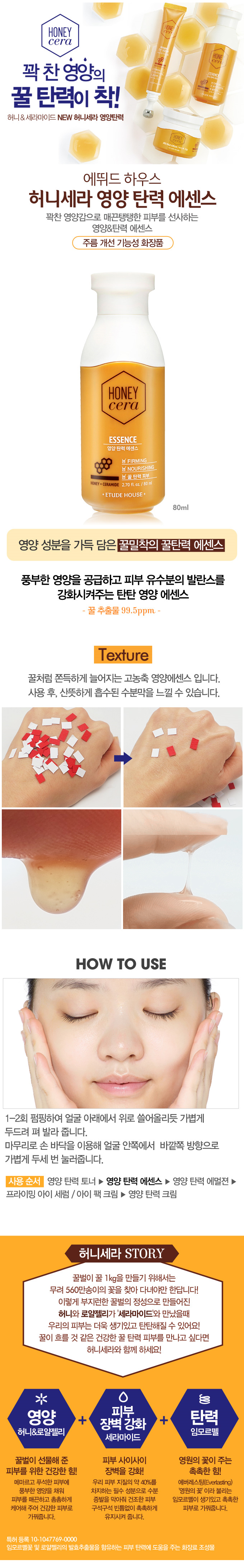 Etude House - Honey Cera Essence