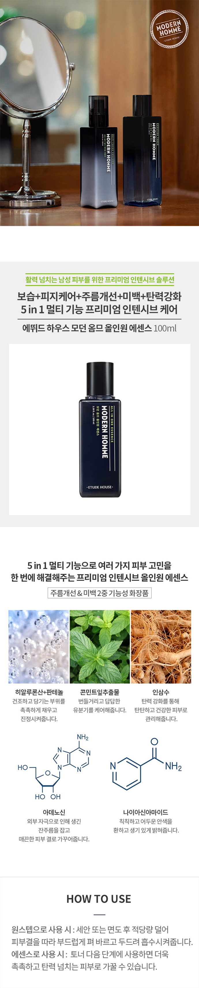 Etude House - Modern Homme Tout en une seule essence