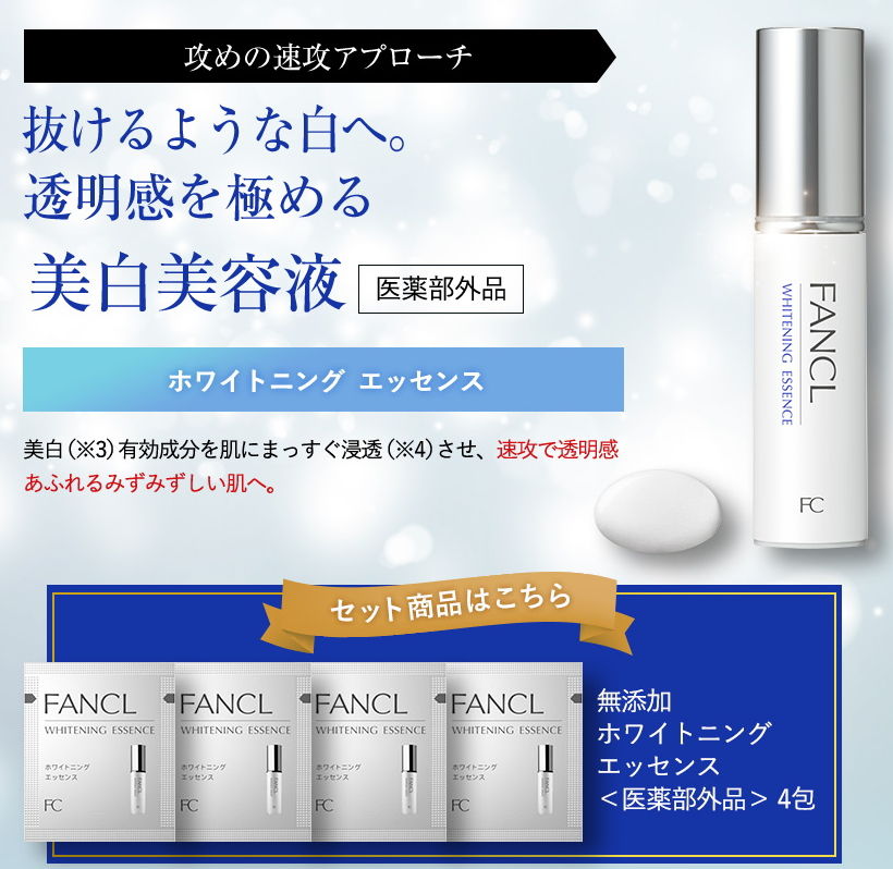 Fancl - Essence blanchissante - 18ml