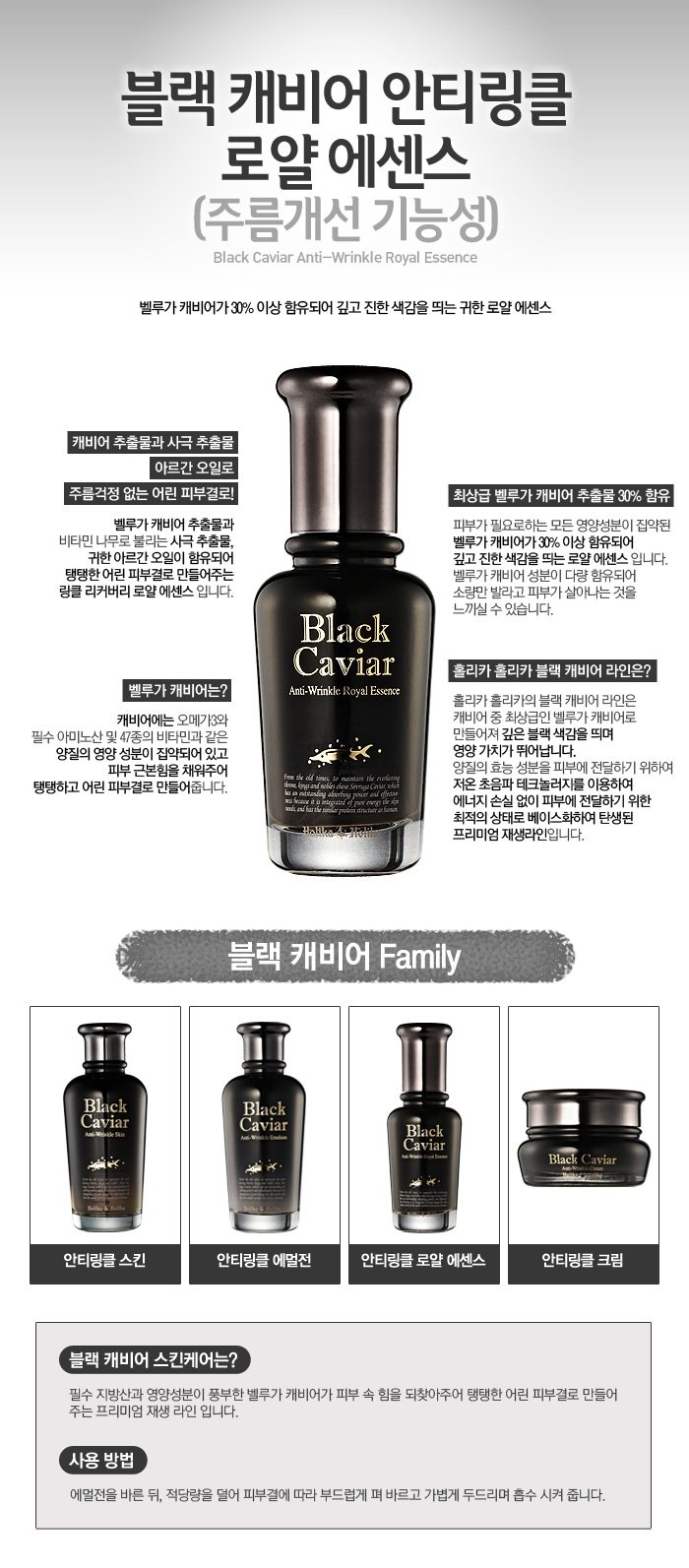 Holika Holika - Essence royale anti-rides au caviar noir