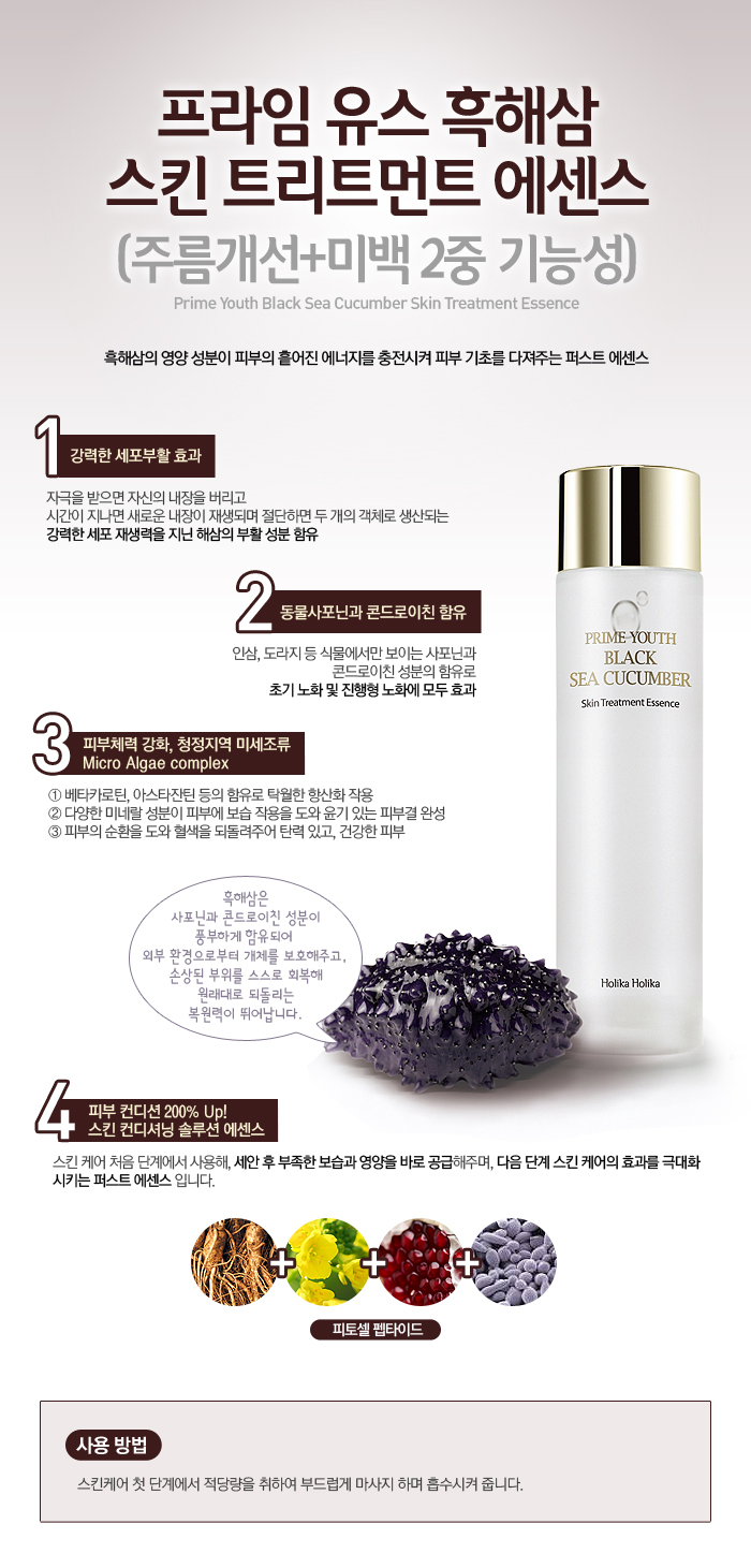 Holika Holika - Prime Youth Black Sea Cucumber Skin Treatment Essence - 150ml