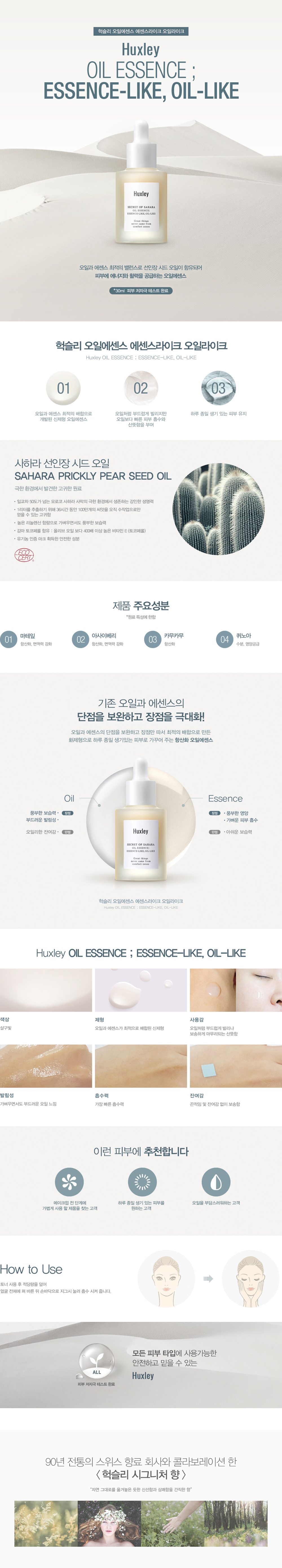 Huxley - Oil Essence ; Essence-Like, Oil-Like - 30ml