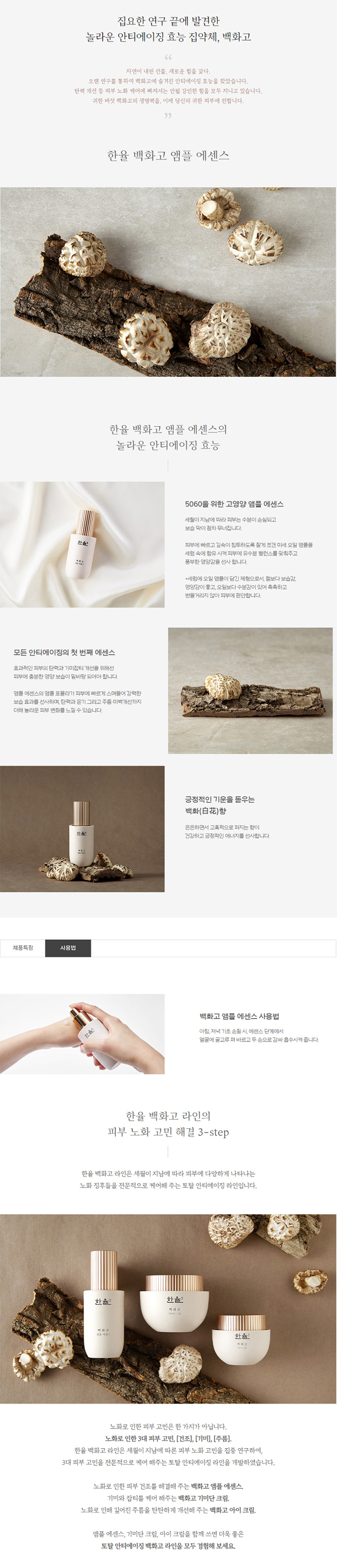 HANYUL - Baek Hwa Goh Ampoule Essence - 40ml