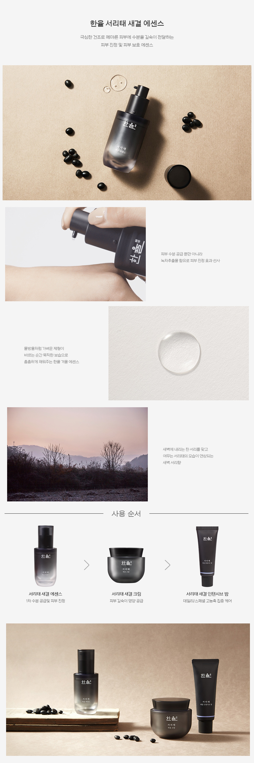 HANYUL - Essence de raffinage de peau Seo Ri Tae