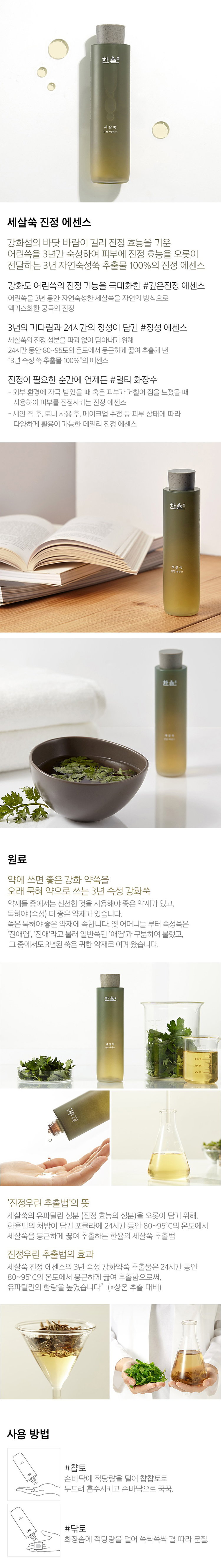 HANYUL - Artemisia Miracle Relief Essence