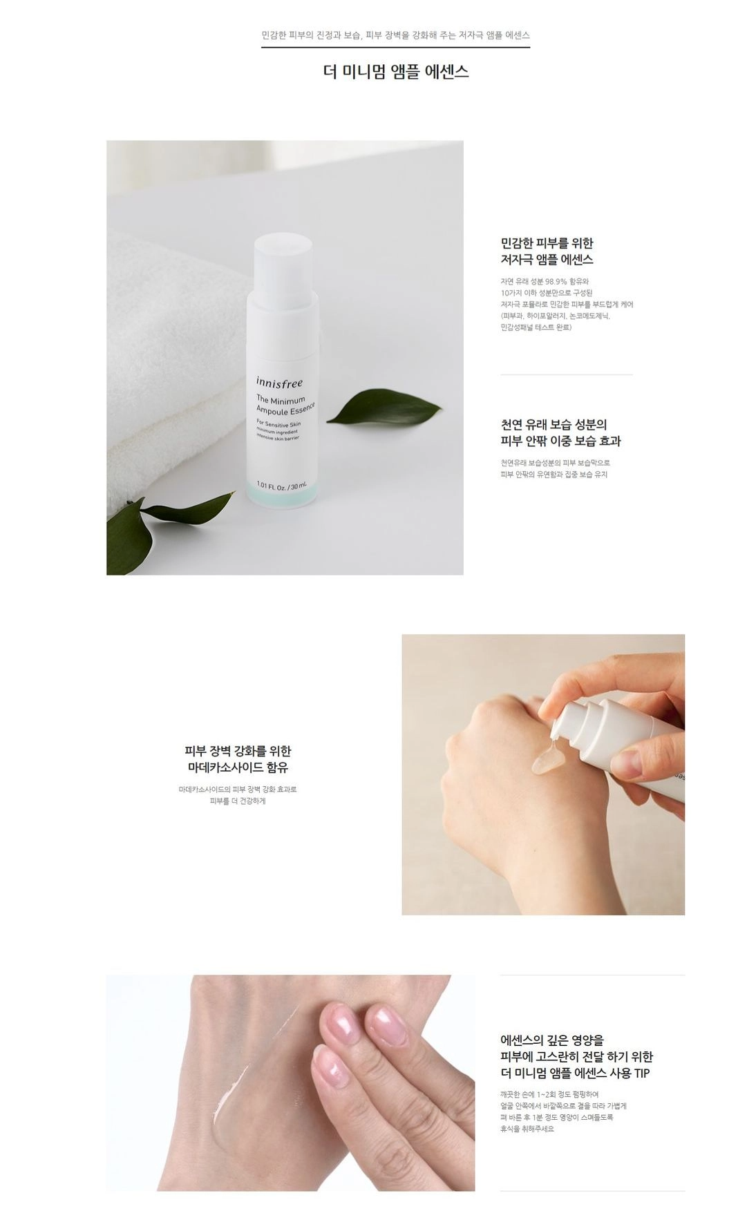 innisfree - The Minimum Ampoule Essence for Sensitive Skin