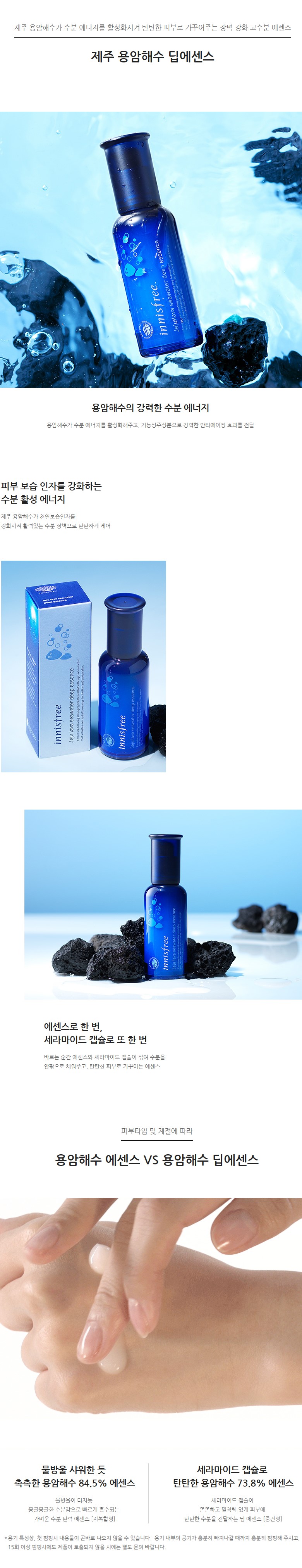 innisfree - Jeju Lava Seawater Deep Essence - 50ml