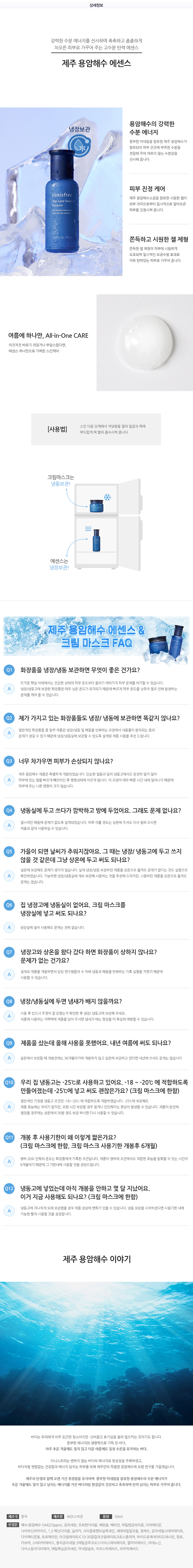 innisfree - Essence d'eau de mer de lave de Jeju (2019) - 50ml