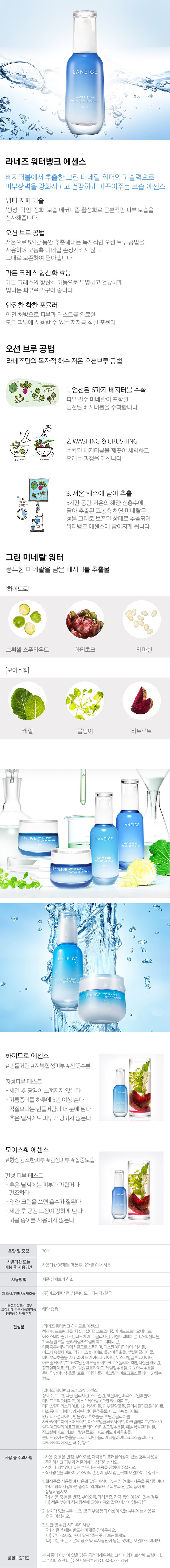 LANEIGE - Water Bank Moisture Essence