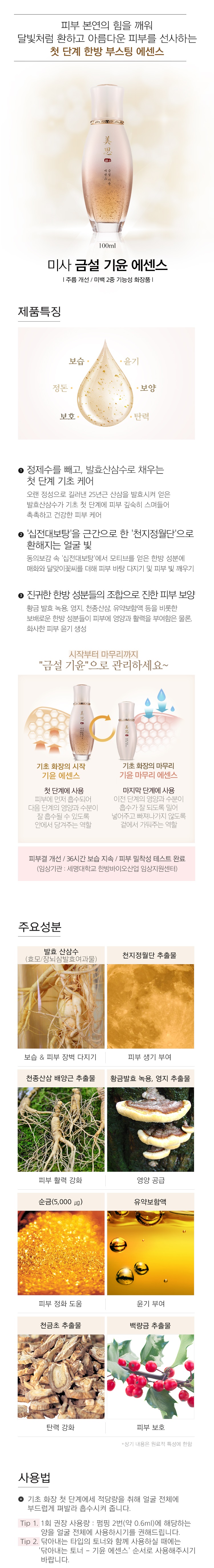 MISSHA - Misa Geum Sul Vitalizing Essence