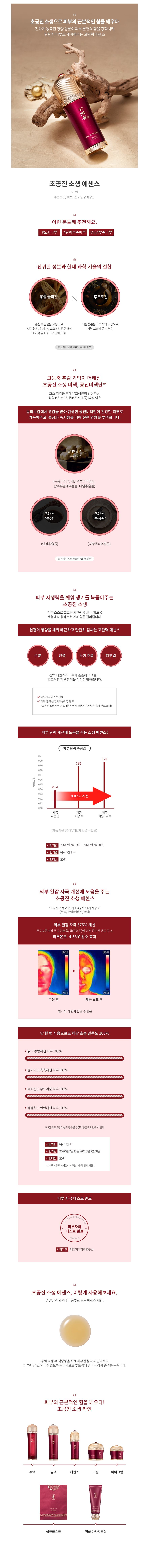 MISSHA - Chogongjin Sosaeng Serum - 50ml