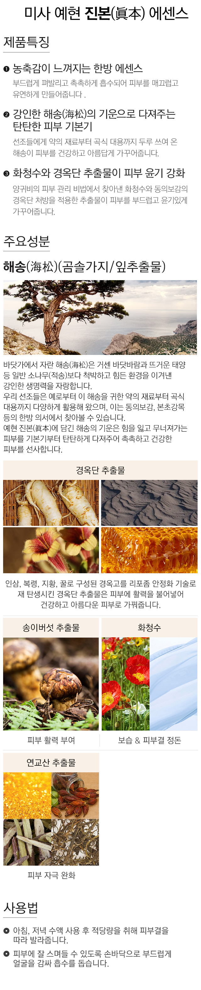 MISSHA - Yehyun Jinbon Essence