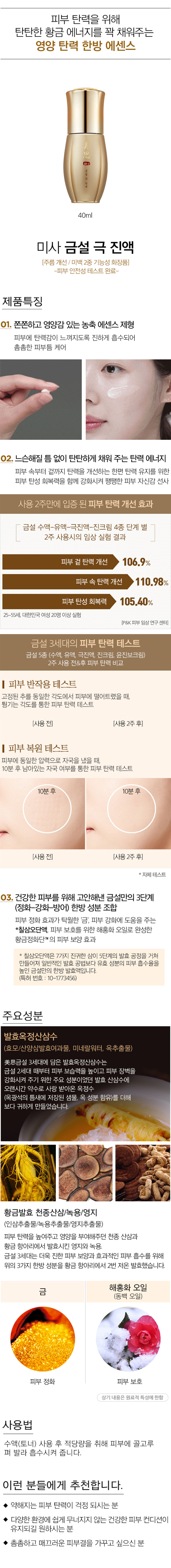 MISSHA - Misa Geum Sul Essence rajeunissante - 40ml