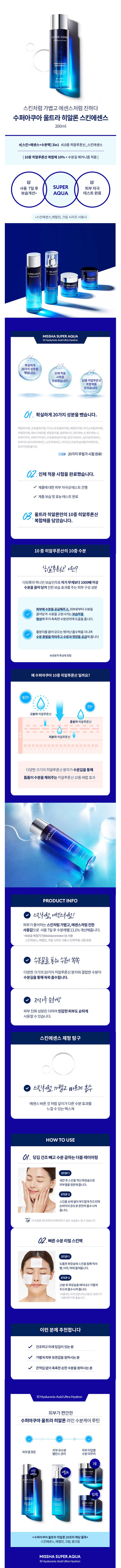 MISSHA - Super Aqua 10 Hyaluronic Acid Essence de peau Ultra Hyalron - 200ml